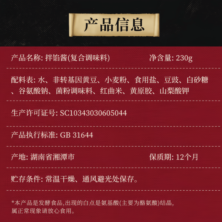 Brand Fermented Soybean Flavor Base Sauce, Red Braising Sauce, Stewing and Steaming,  230g*1 Bottle 3