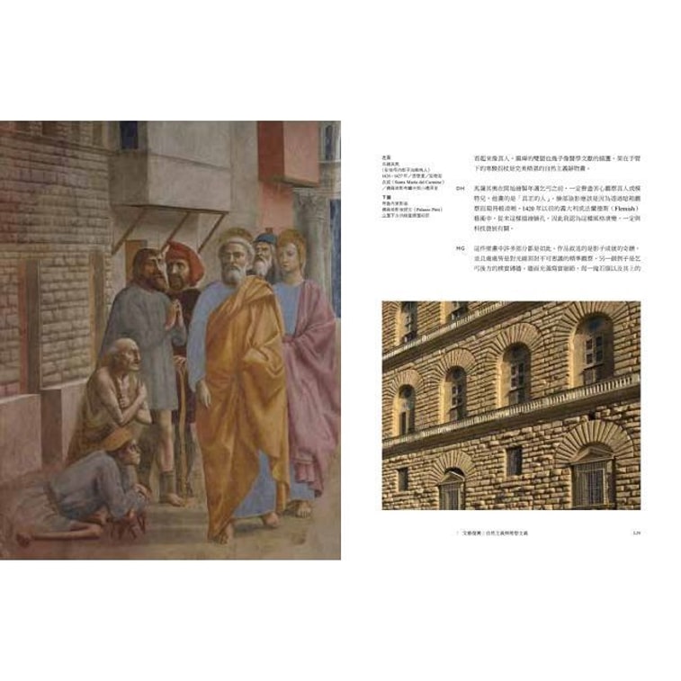 【繁體】觀看的歷史:大衛.霍克尼帶你領略人類圖像藝術三萬年 9