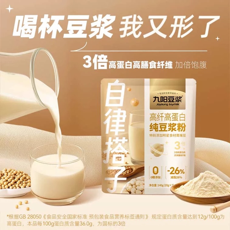 九阳豆浆 【底价难以想象低脂高蛋白自律搭档】   鹰嘴豆大豆自律豆浆粉 140g 3