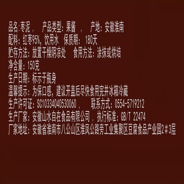 【中国直邮】  健康其他 正宗纯枣泥早餐酱糕点馅料配料只有红枣饮用水家用烘焙月饼蛋黄酥150g 3