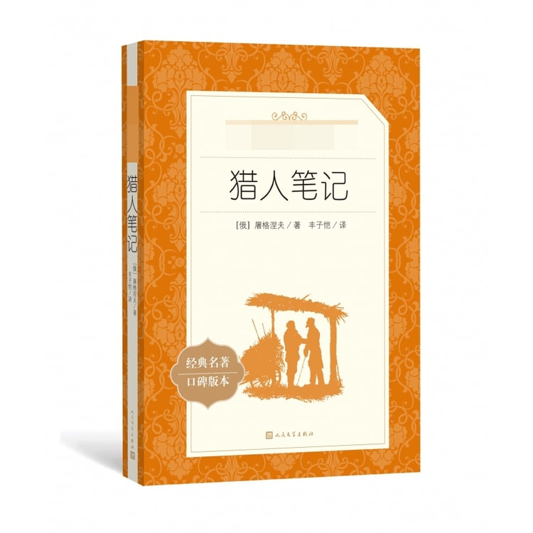 中国からの直送メール】I READING Love Reading Hunter's Notes (教育部編『中国語』推奨読書シリーズ、人民文学出版社)  - Yami