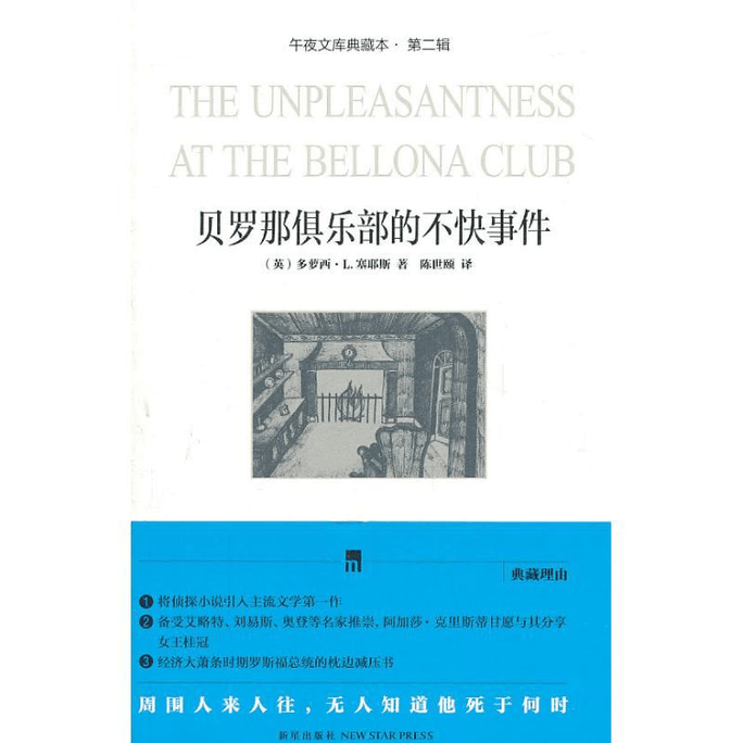 The Unhappy Events of the Belona Club (Collection Edition, Volume 2)