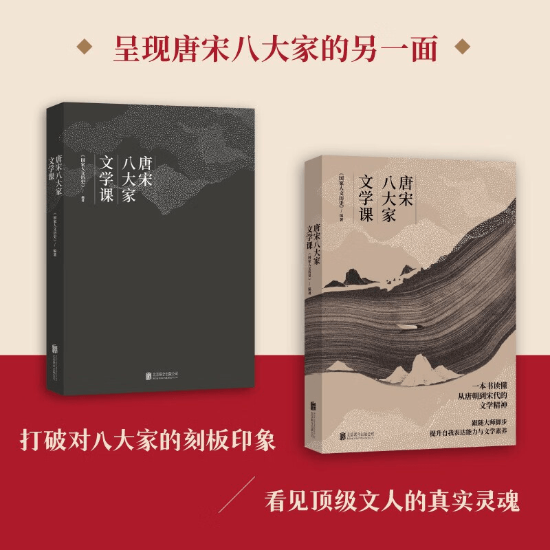 中國直郵】唐宋八大家文學課- Yami