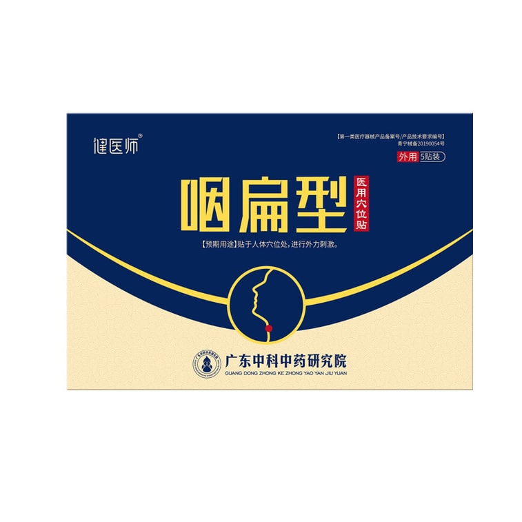 Pharyngeal acupuncture point pressure patch chronic sore throat dry