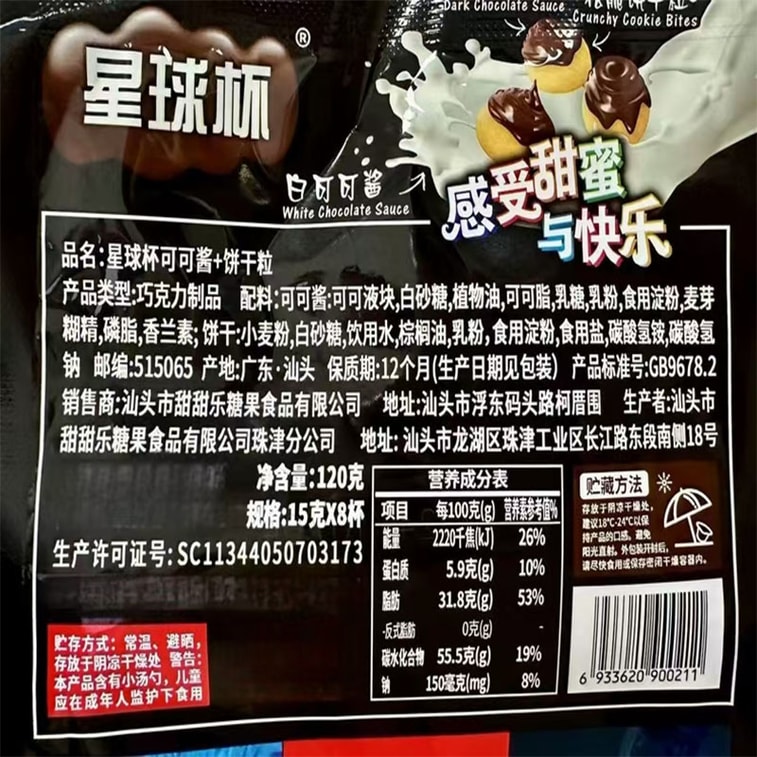 플래닛컵 [어린 시절 추억의 간식] [달콤한 초콜릿 샌드위치 쿠키] 어린이용 사탕 및 간식 120g*1봉지 5