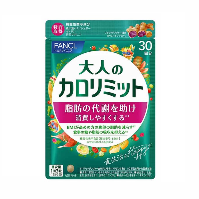 【日本直郵】FANCL芳珂 黑薑熱控丸90粒30日量 燃脂纖體丸 新舊包裝隨機發