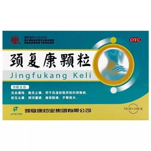 【中国直邮】  颈复康 颗粒 颈椎病 肩背酸痛 14袋/盒