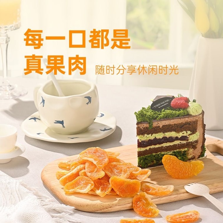 Dried tangerines, dried oranges 88g*1 bag, honey tangerines, preserved fruit, whole segment dried tangerines, sweet and sour, dried fruit, candied snacks 5