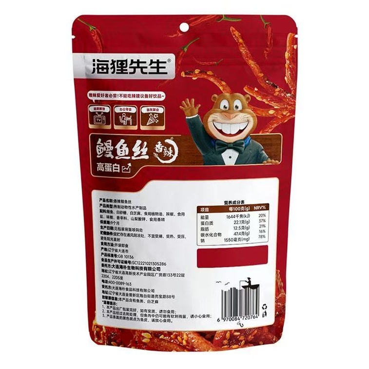 海狸先生 蜜汁鰻魚條 海鮮辣條香辣鰻魚絲零食特產小點心80g*1袋 4