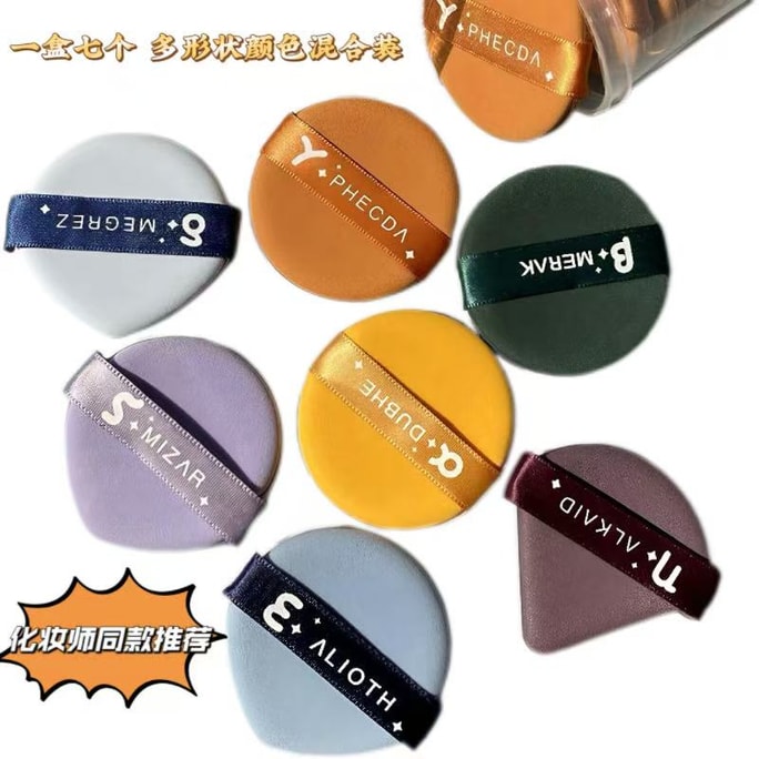 Seven pieces | Cushion puff ultra-soft makeup sponge, dry and wet dual-use foundation powder compact puff, BB cream dedicated makeup tool