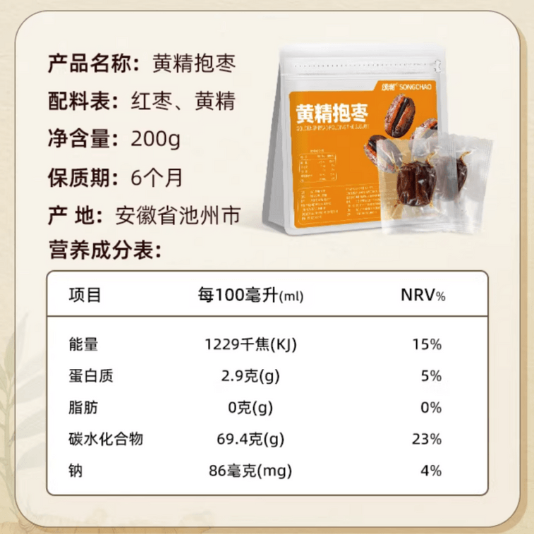 【中国直送】松朝九花山産ナツメ - 9回蒸し9回天日干し 満足のいくナツメ - 200g×1袋 5