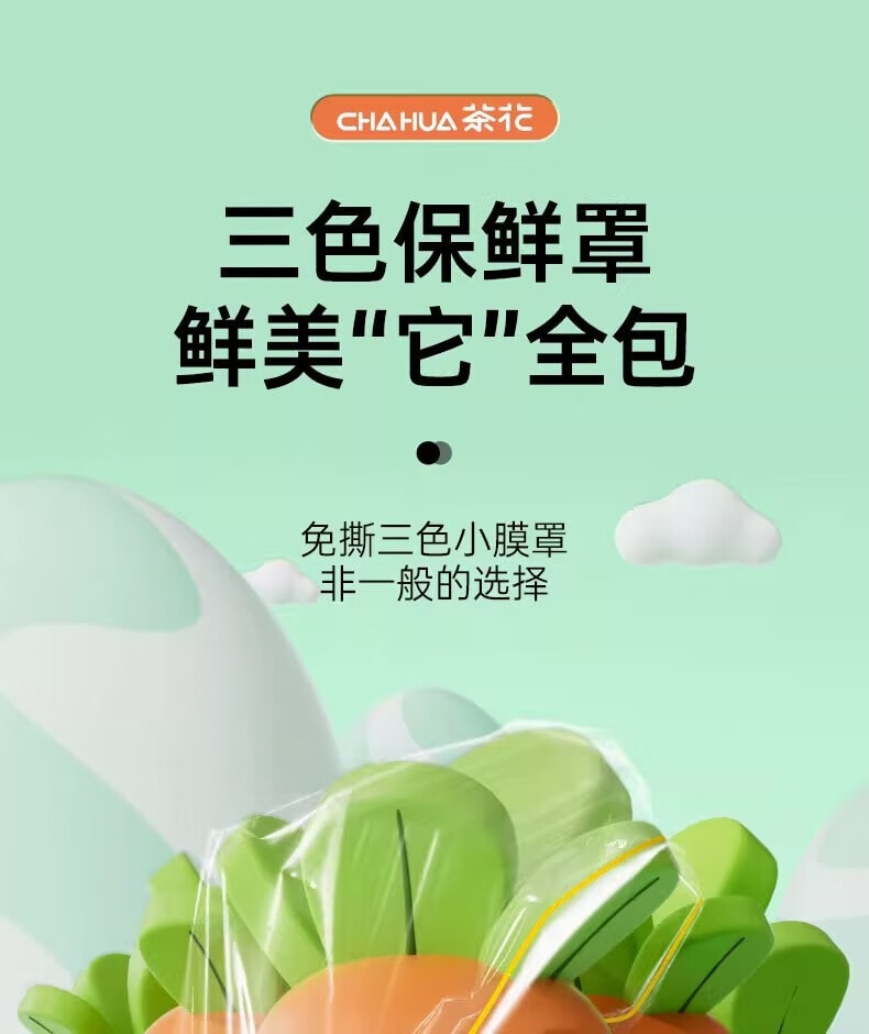 茶花 一次性加厚松紧保鲜罩 100只/袋冰箱保鲜袋 剩菜通用