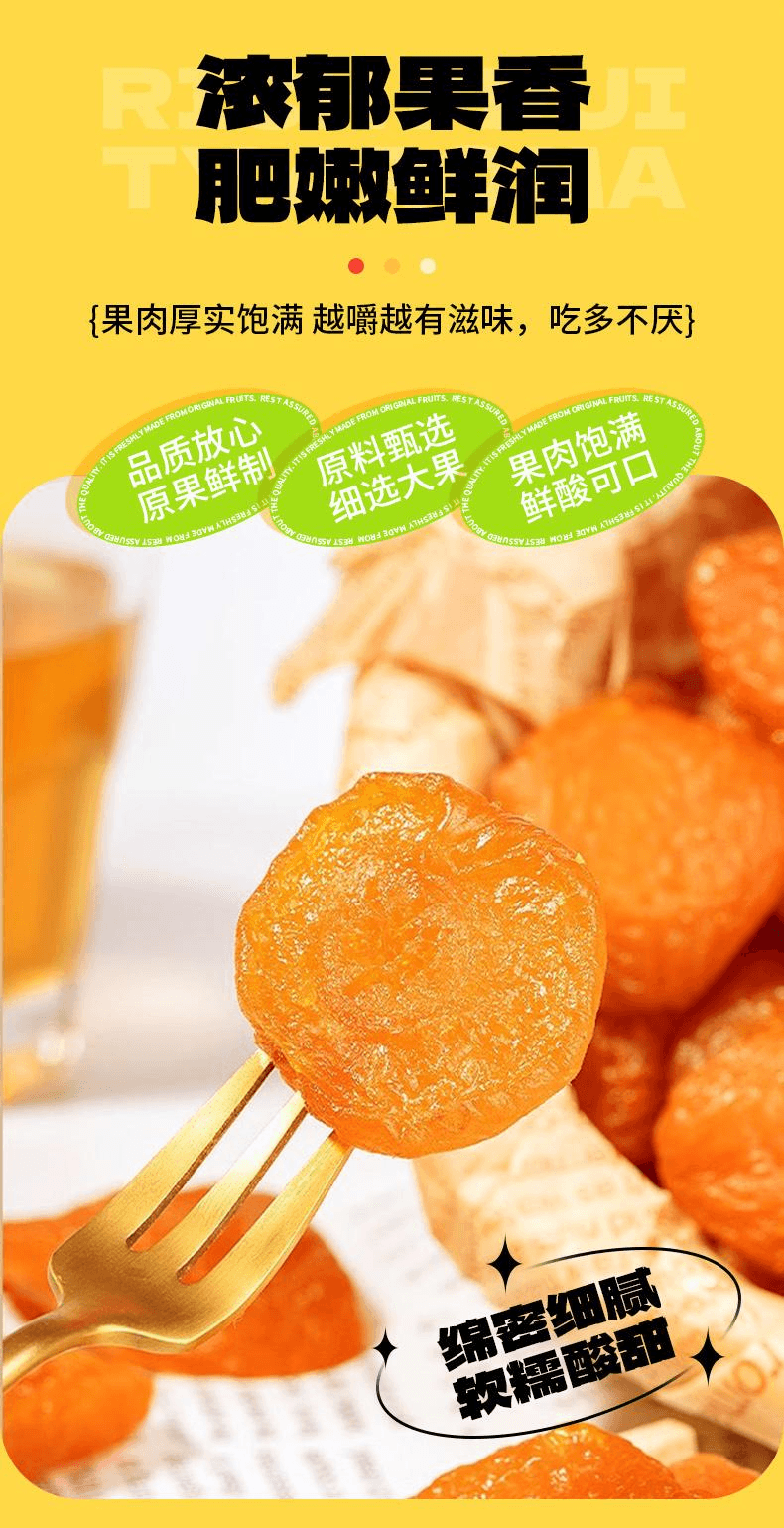 【中國直郵】 馬小養 無核倒蒸原果乾酸甜杏桃蜜餞零食農家酸杏乾條108g*1袋