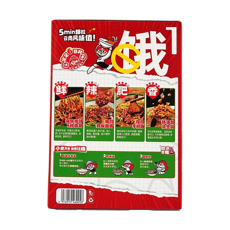 全员饿人 牛肝菌拌米线 正宗干拌云南米粉 321g【厚切牛肝菌 猛火鸡枞酱】【过瘾6包料】【亚米独家】 6