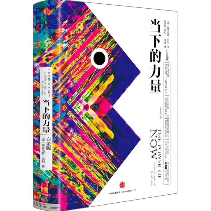 The Power of the Present (Platinum Edition)