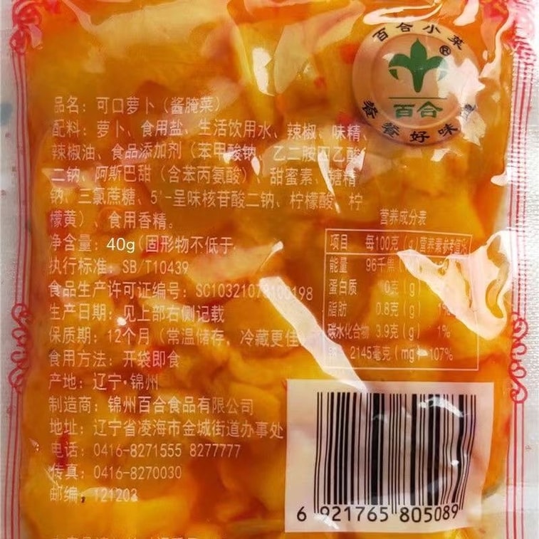锦州百合 東北小菜 小可口萝卜 萝卜干 咸菜萝干 40g*3包【120g】咸菜 酱腌菜 下饭菜 小咸菜 11