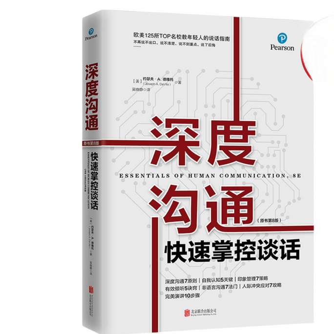 Deep communication (quick control of conversation)