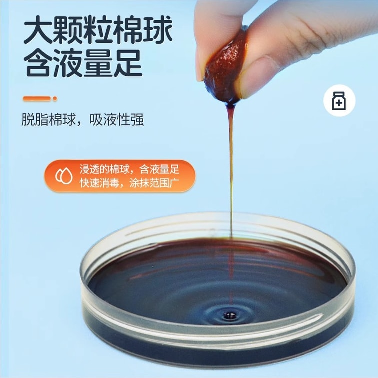 界面 医用碘伏棉球75%酒精消毒棉球家用一次性棉花球医药脱脂棉团 25粒/瓶 3