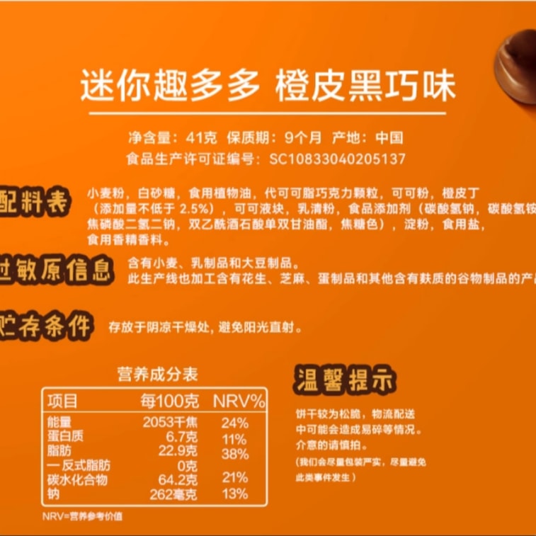 【中國直郵】 趣多多 摩卡榛果香迷你餅乾 隨身小點心 41g*2盒 10