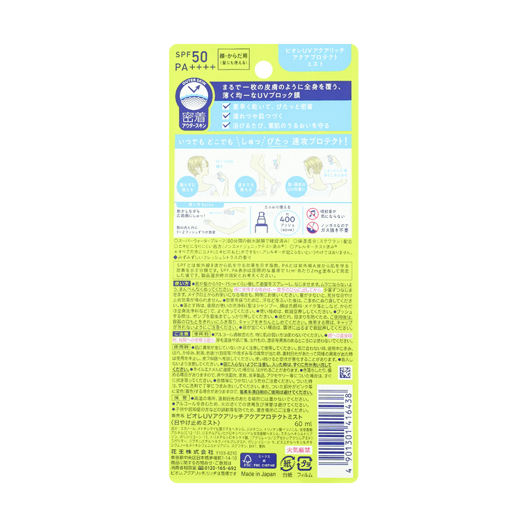 日本KAO花王 BIORE碧柔 水分子清透防曬噴霧 極水感UV噴霧水 水潤保濕 防水防汗不油膩 SPF50 PA++++ 60ml 3