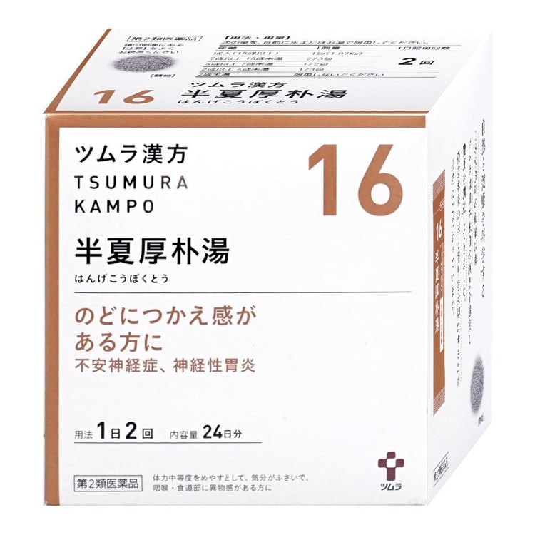 日本からの直送品】日本TUMURA​​ ツムラ漢方バンシアホウブ煎じ液 動悸