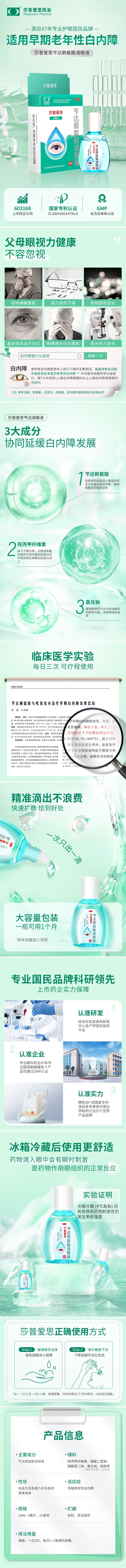 【中国直邮】  莎普爱思 苄达赖氨酸滴眼液 10ml 1瓶 白内障眼药水 治疗中老年人 眼睛模糊