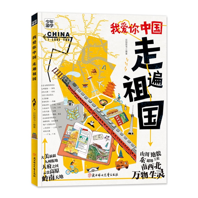I Love You China Travels Across The Motherland Youth Study Tour Geography Encyclopedia