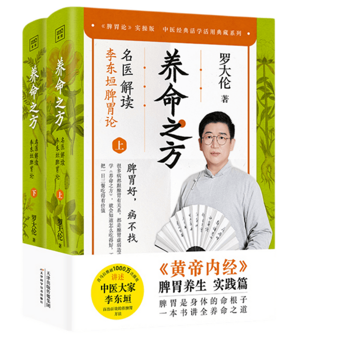 The Luo Dalun Life Nourishing Formula series set consists of 4 books in total