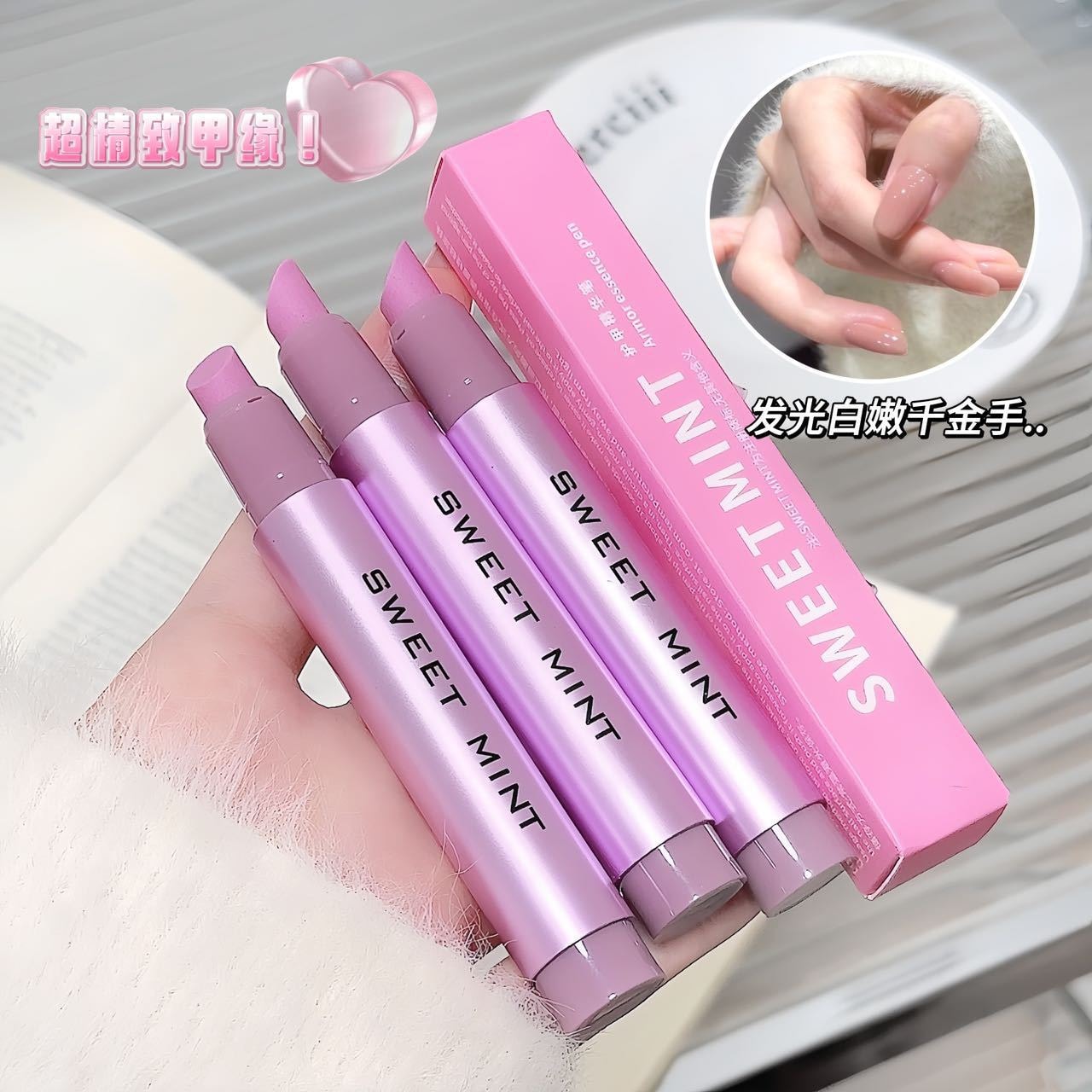 【中國直郵】 Sweet Mint 護甲精華筆去死皮防斷裂防倒刺修甲護甲指緣油護甲油