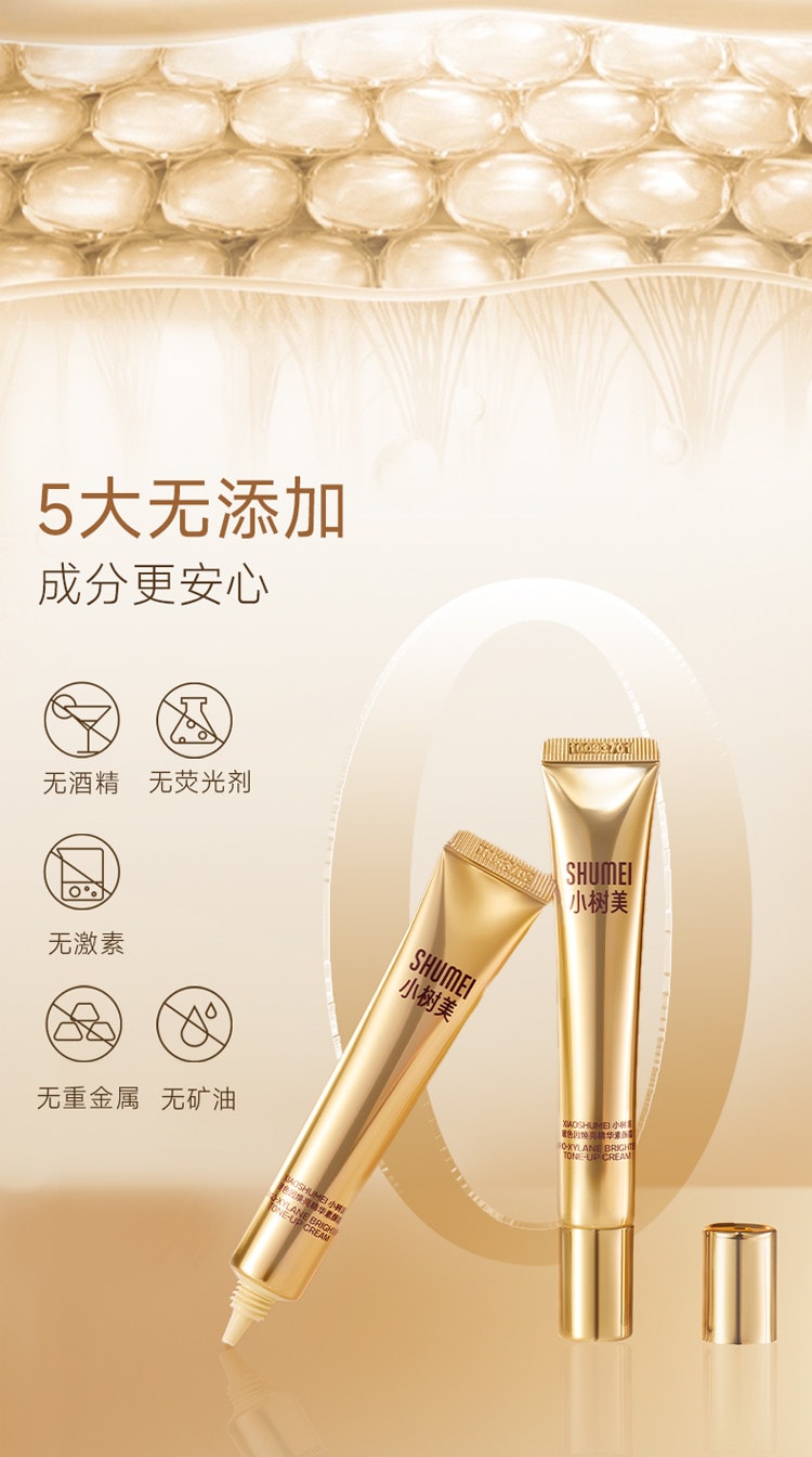 【中國直郵】 小樹美 玻色因煥亮精華素顏霜 自然遮瑕美顏懶人霜 50g/支【美顏提亮 妝養合一】