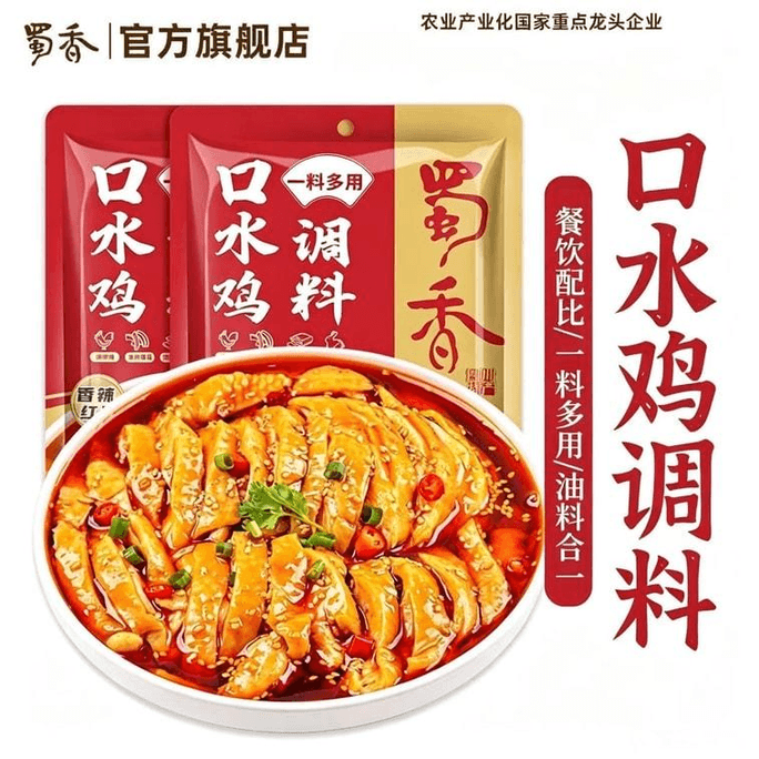 【中国直邮】 蜀九香 蜀香 口水鸡调料红油棒棒鸡凉面酱料四川手撕椒麻鸡家用凉拌汁100g*1包