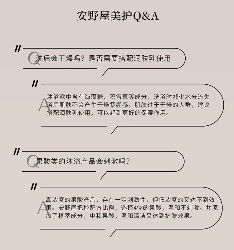 【中国直邮】 安野屋 果酸沐浴露 白桃与绒 300g 持久留香保湿洗澡清洁控油沐浴液