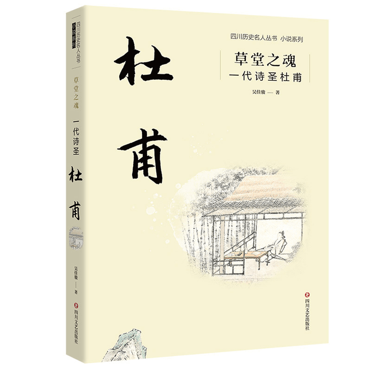 中国からのダイレクトメール】茅葺き小屋の魂：一代の詩人杜甫 - Yami