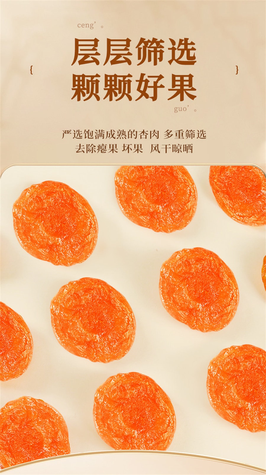 【中國直郵】 老街口 杏桃非新疆酸吊乾杏肉無核果脯休閒零食果乾蜜餞 紅杏乾250g/袋