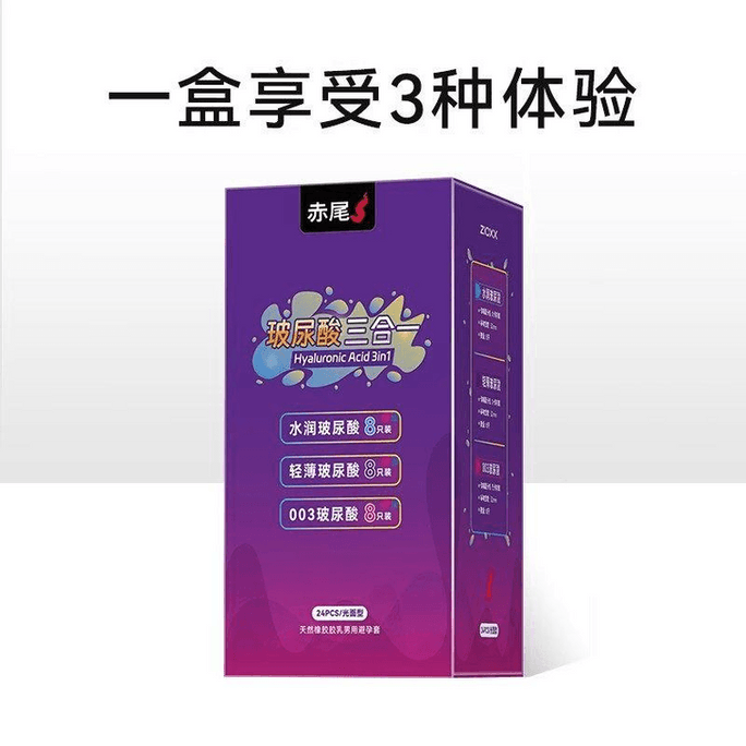 【中國直郵】 赤尾 玻尿酸避孕套超薄裸入玻尿酸三合一 24只*1盒裝