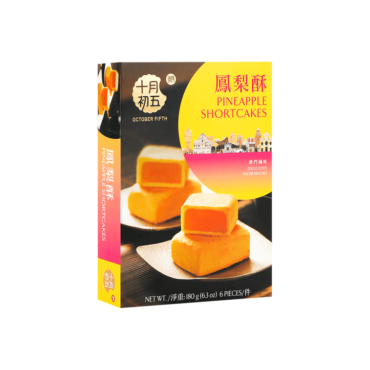 【中秋佳禮】澳門十月初五 鳳梨酥 傳統糕點心禮盒 180g 4