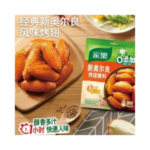 New Orleans Marinade Flavor {Marinate for 1 Hour} 35g * 4 Bags