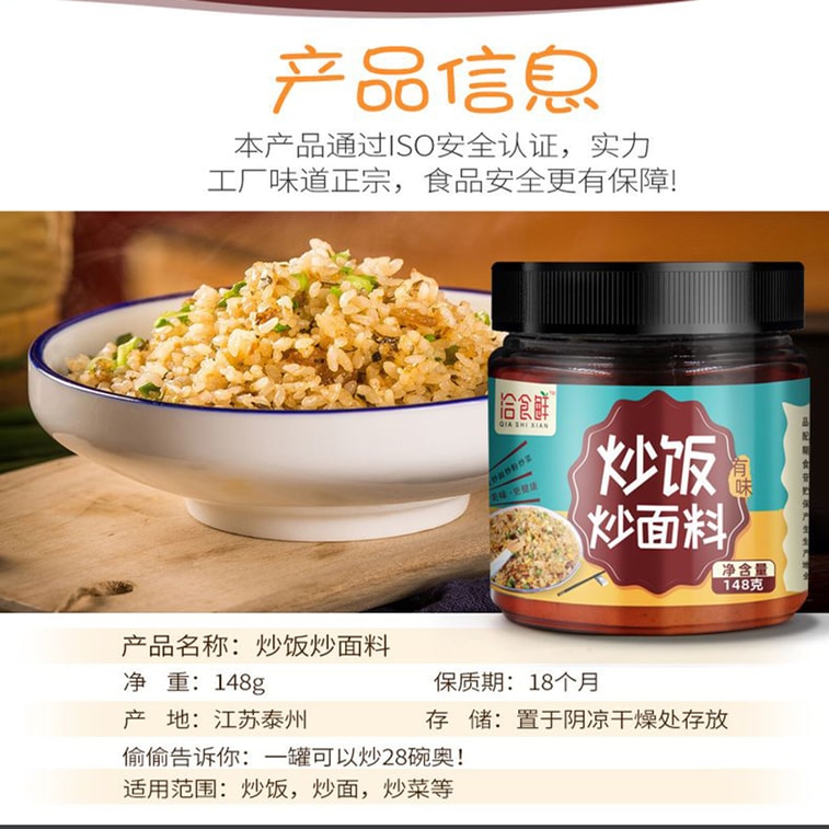 洽食鮮 炒飯炒麵料-沙縣小吃開店配方專用調味料148g*1瓶 6
