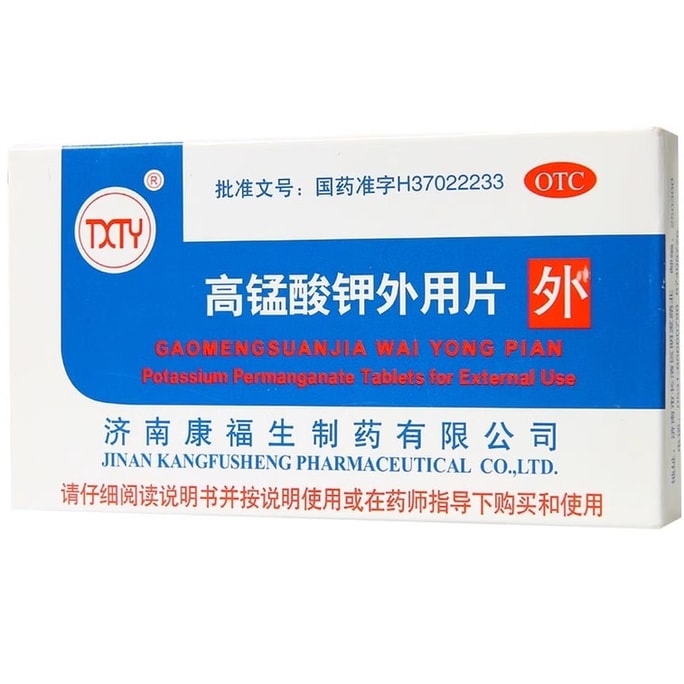 【中国直邮】 TXTY 高锰酸钾外用片 用于湿敷清洗皮肤溃疡痔疮坐浴 止痒消炎 24片/盒