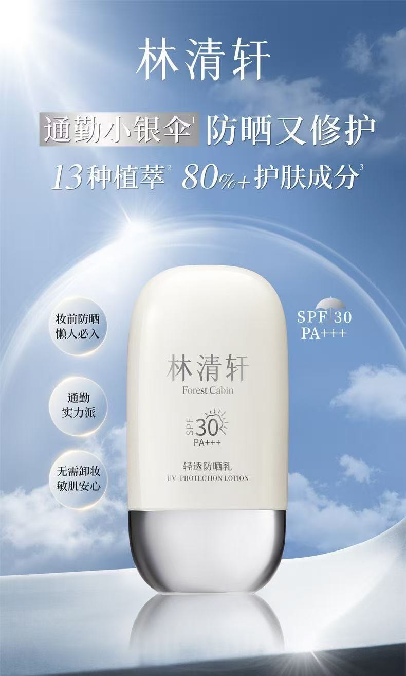 【中國直郵】 林清軒 水感透氣高倍防曬修護輕透防曬霜50ml