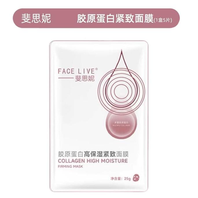 【中国直邮】  斐思妮 胶原蛋白紧致面膜【1盒5片】