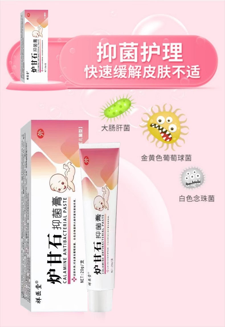 祥医堂 炉甘石软膏 皮肤湿疹婴儿专用止痒抑菌去乳膏20g/盒