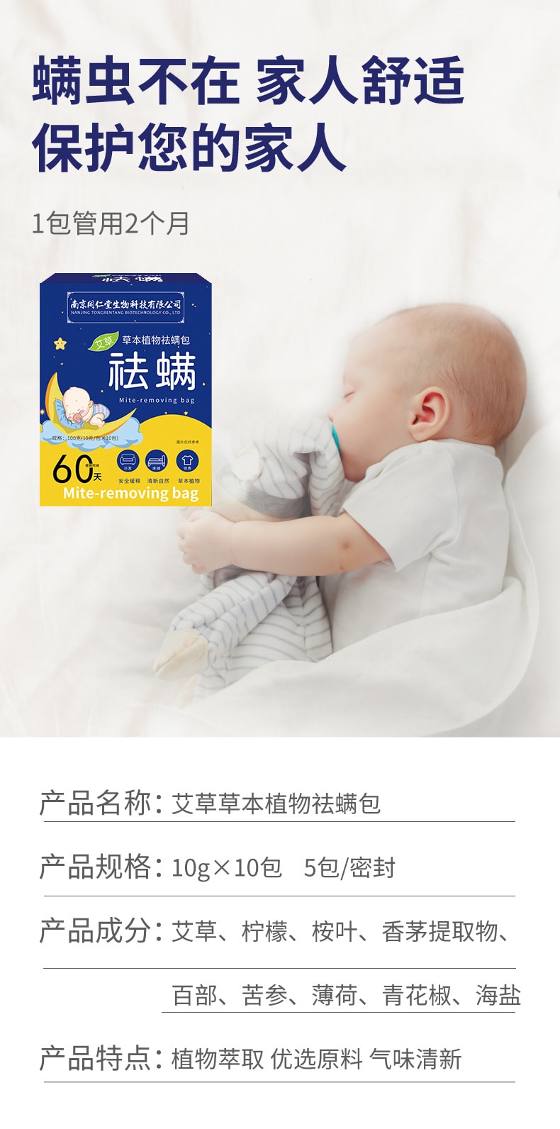 南京同仁堂 除螨包 10包/盒 艾草除螨 草本防螨虫