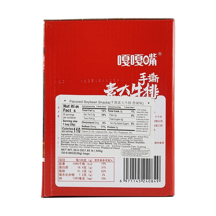 GGZ Shredded Vegetarian Steak(Spicy), 29.63 oz 6