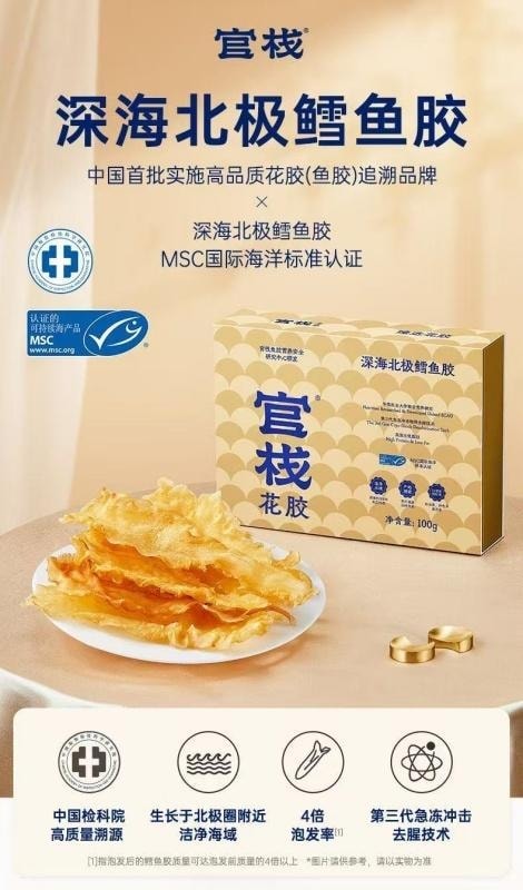 【中国直邮】 官栈 深海鳕鱼胶干货滋补 100g MSC国际标准认证