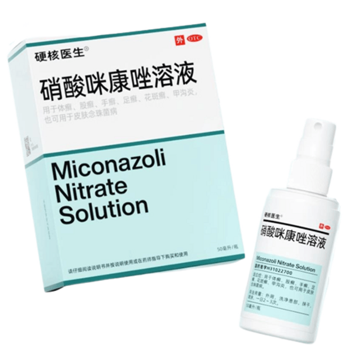 Miconazole Nitrate Solution For Beriberi And Foot Odor Removal Spray For Itching And Peeling Sterilization 50Ml/ Box