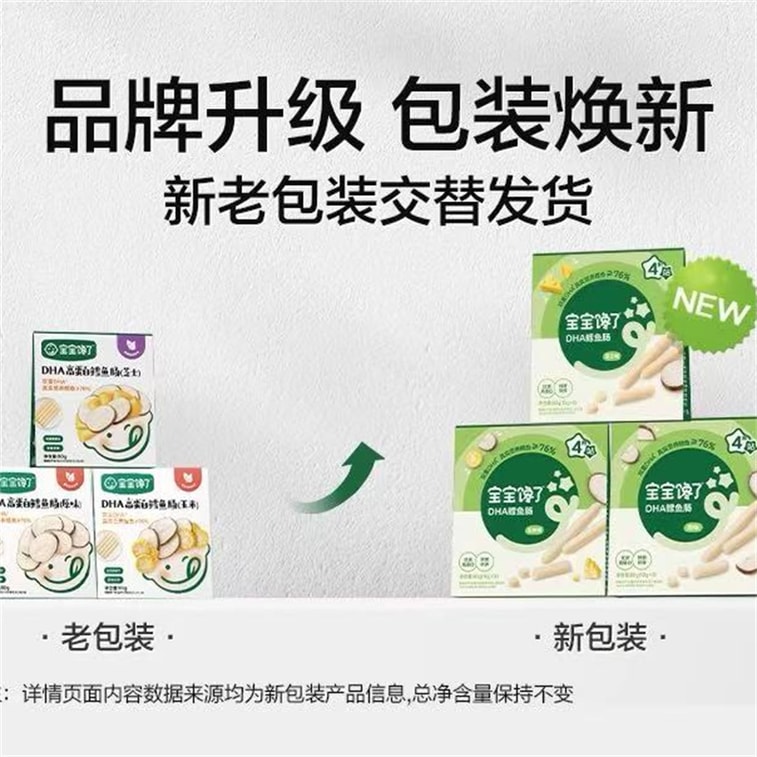  寶寶饞了 鱈魚腸 無添加香精香腸魚腸 兒童零食嬰兒幼兒輔食 原味80g/盒 4