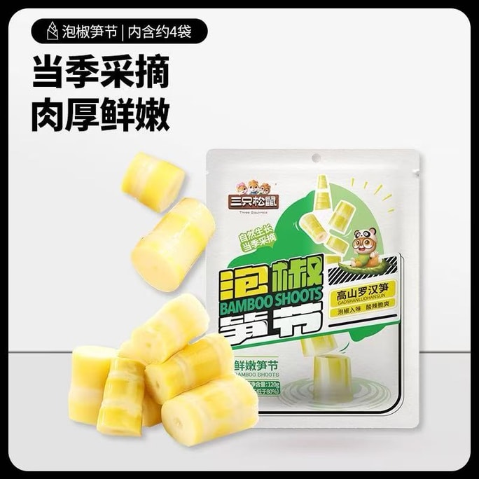 【中國直郵】 三隻松鼠 筍節 泡椒口味零食休閒小吃120g*1袋