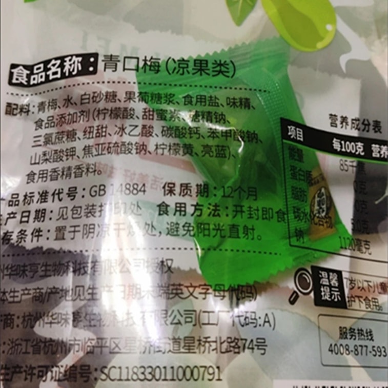 Hua Wei Heng Crispy Green Plums Qingtou Plums 1 bag 120g Preserved Plums Candied Fruit Sour Plums Crispy Green Plums Appetising Snack 9
