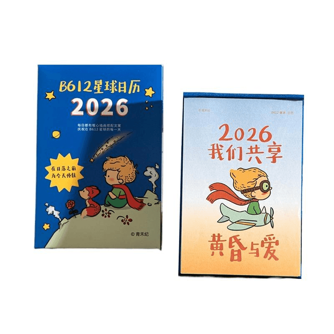 [중국 직배송] 청화지 B612 플래닛 캘린더 2026 데스크 캘린더, 손으로 그린 ​​일러스트 데스크탑 장식, 파란색, 22*12*8cm*1 상자